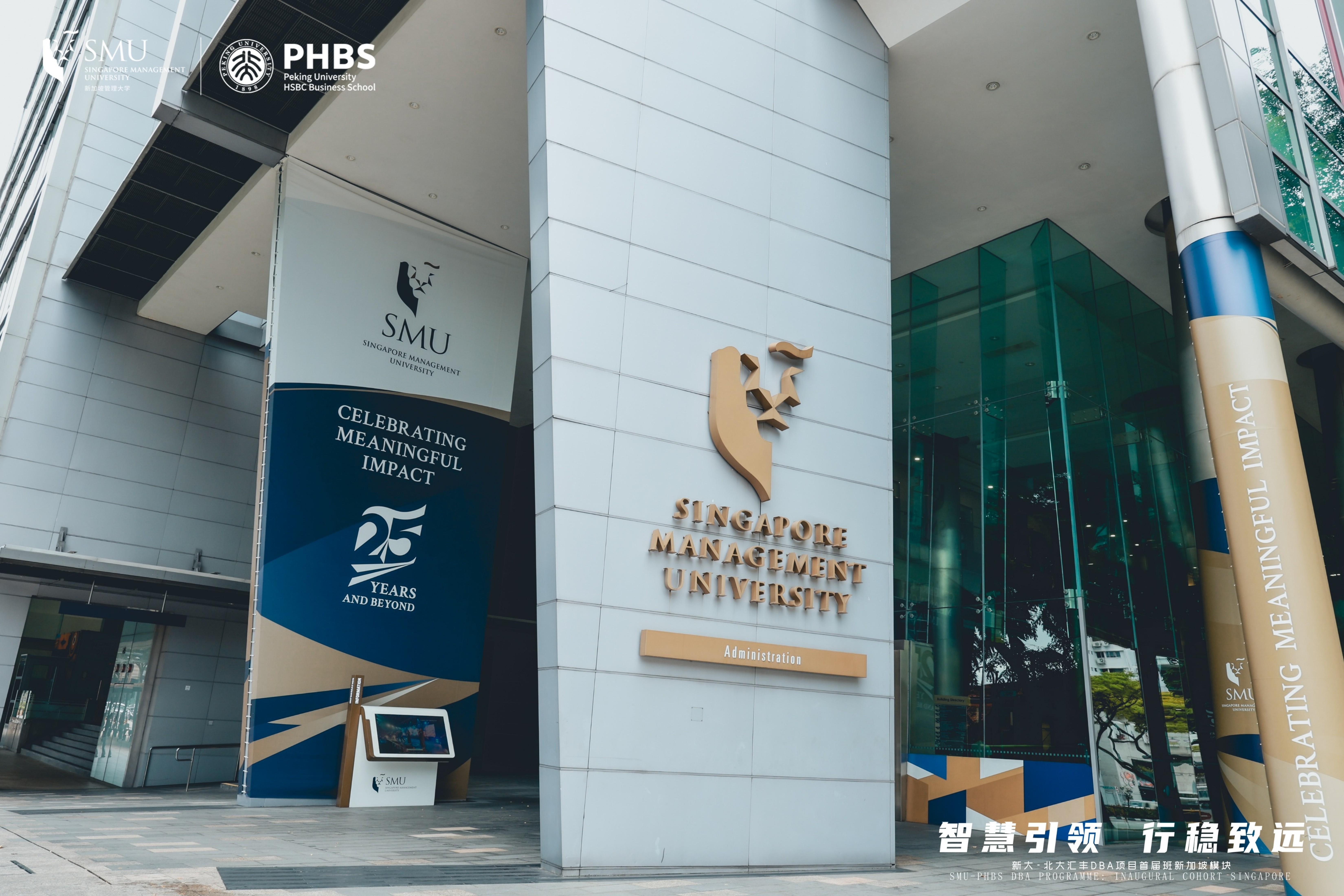踏入SMU校园