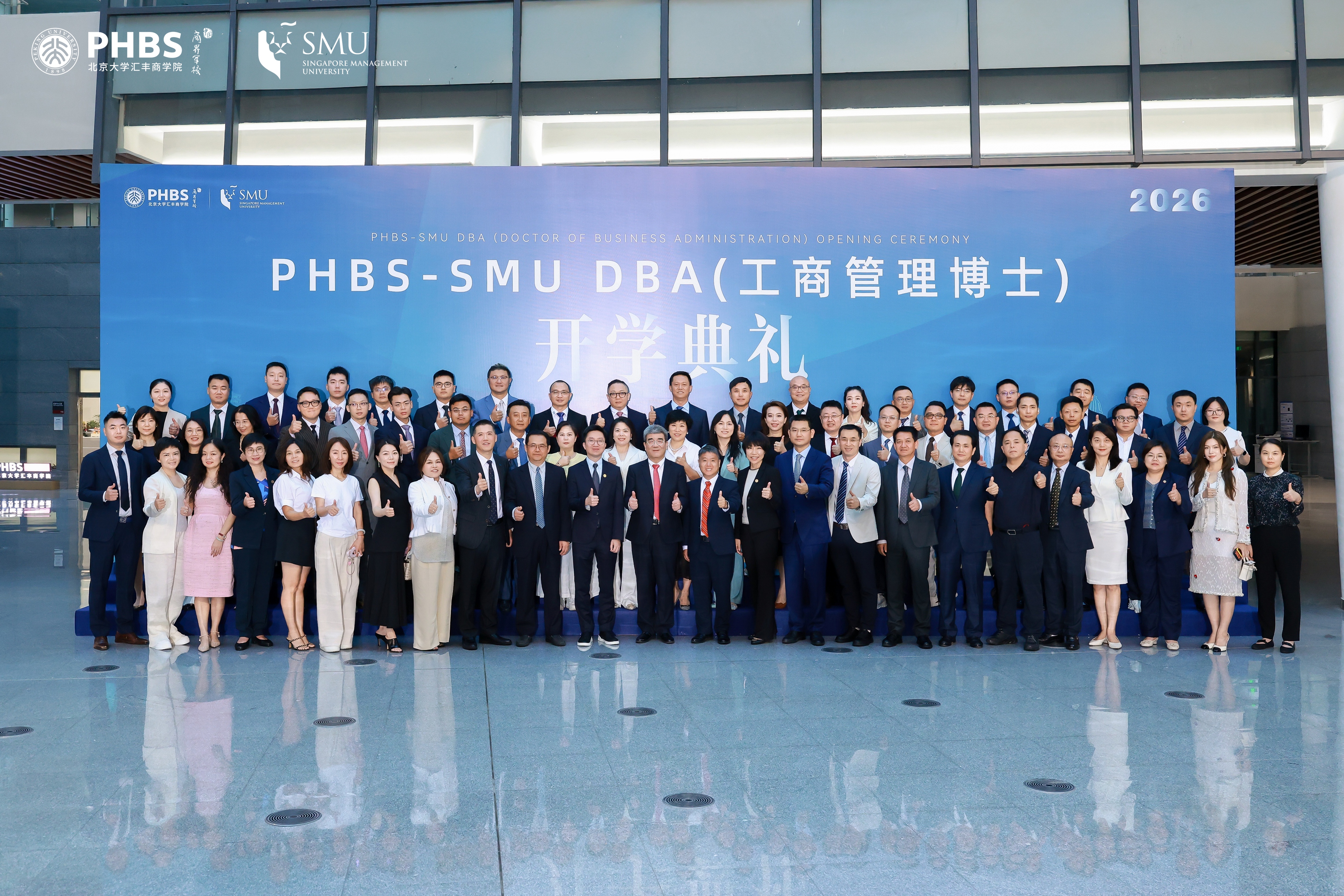 智启新篇·聚力求索 | PHBS-SMU DBA二期班开学典礼圆满举行