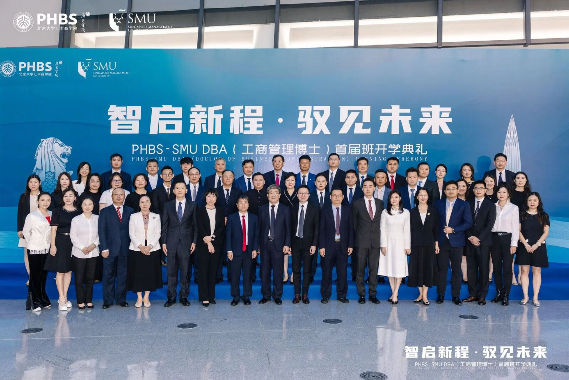 智启新程·驭见未来 | SMU-PHBS DBA首届班开学典礼圆满落幕